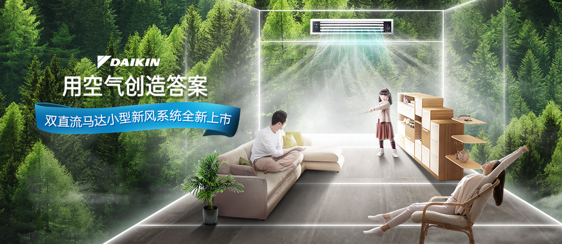 大金空調(diào)有那些特點，優(yōu)點好？